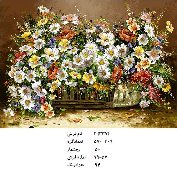 نخ و نقشه تابلو فرش طرح  گل (کد H4-337 )