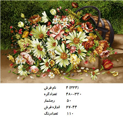 نخ و نقشه تابلو فرش طرح  گل (کد H4-334 )