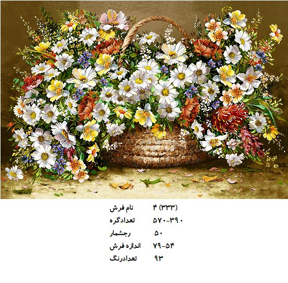 نخ و نقشه تابلو فرش طرح  گل (کد H4-333 )