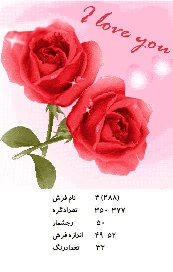 نخ و نقشه تابلو فرش طرح  گل (کد H4-288 )
