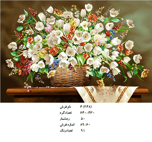 نخ و نقشه تابلو فرش طرح  گل (کد H4-248 )