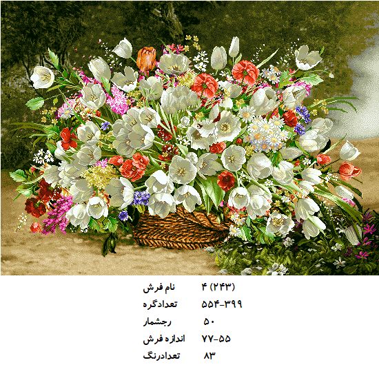 نخ و نقشه تابلو فرش طرح  گل (کد H4-243 )