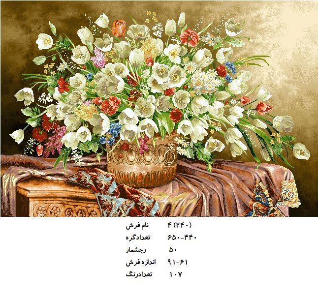 نخ و نقشه تابلو فرش طرح  گل (کد H4-240 )
