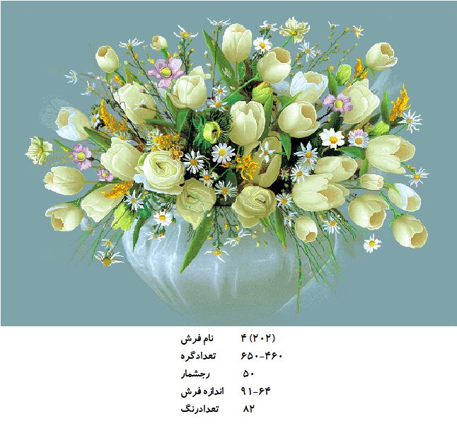 نخ و نقشه تابلو فرش طرح  گل (کد H4-202 )