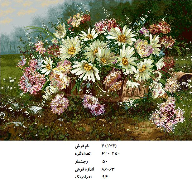 نخ و نقشه تابلو فرش طرح  گل (کد H4-134 )