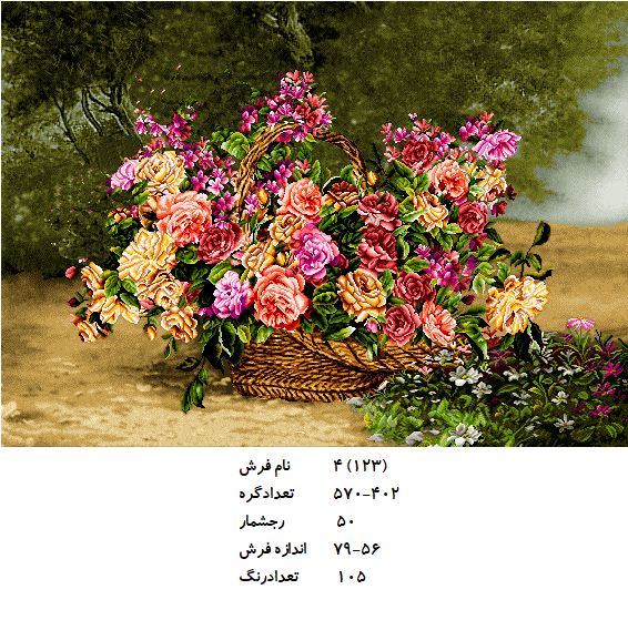 نخ و نقشه تابلو فرش طرح  گل (کد H4-132 )