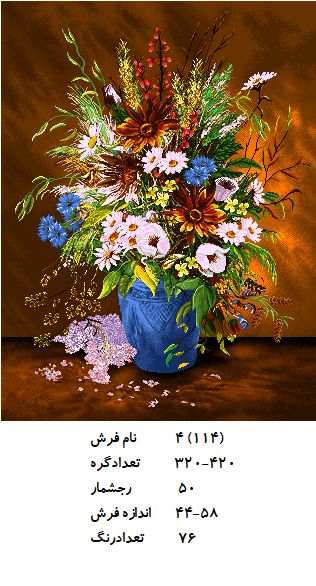 نخ و نقشه تابلو فرش طرح  گل (کد H4-114 )