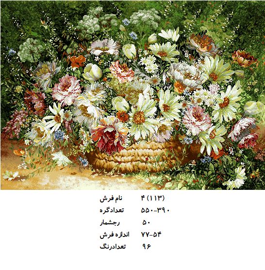 نخ و نقشه تابلو فرش طرح  گل (کد H4-113 )