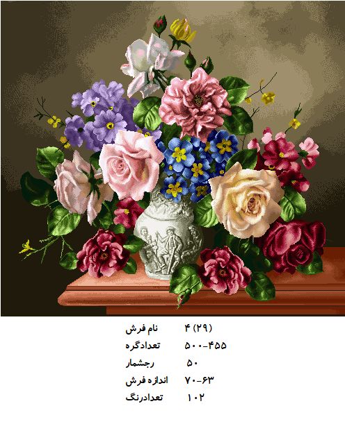 نخ و نقشه تابلو فرش طرح  گل (کد H4-29 )