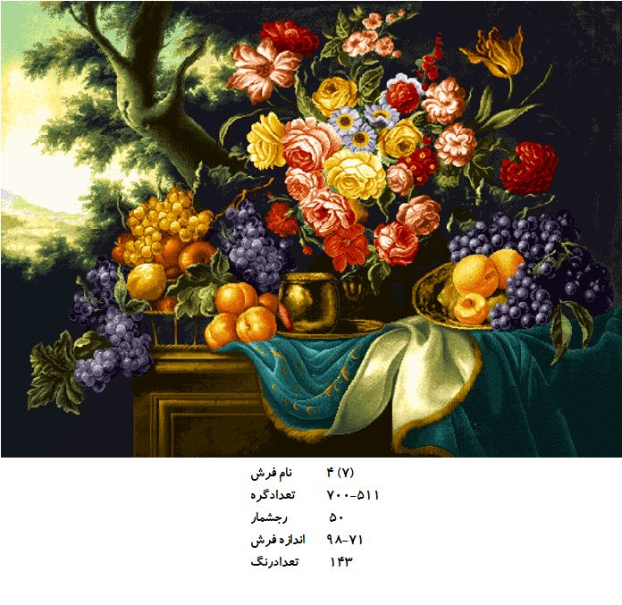 نخ و نقشه تابلو فرش طرح  گل (کد H4-7 )