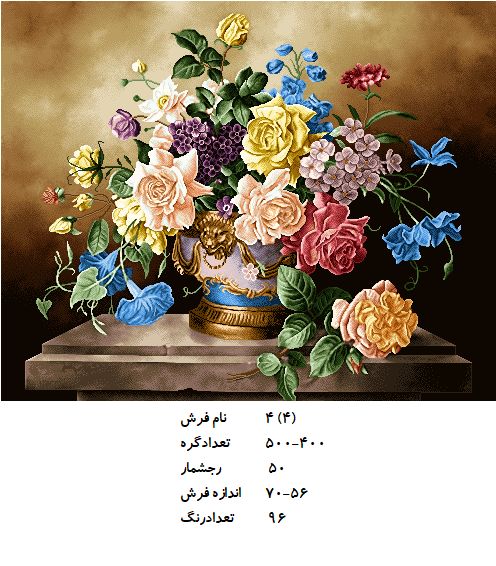 نخ و نقشه تابلو فرش طرح  گل (کد H4-4 )